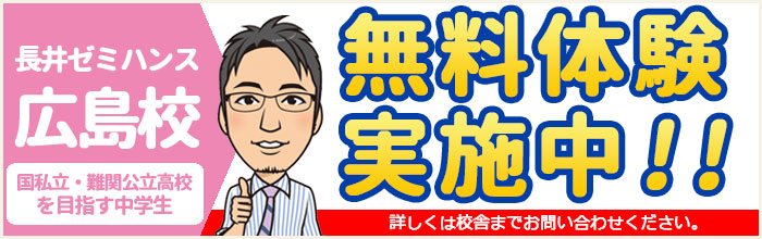 ハンス広島校 無料体験実施中