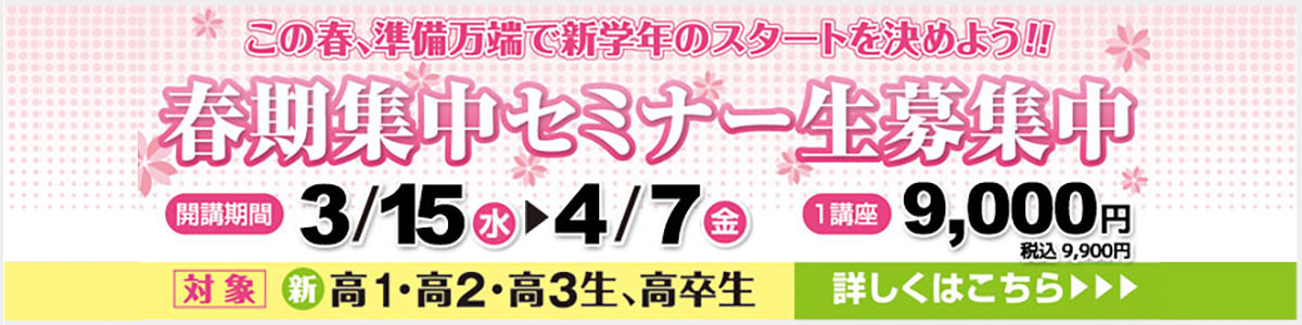 高校部/2022春期募集