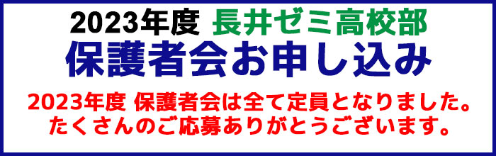 2023保護者会申込フォーム