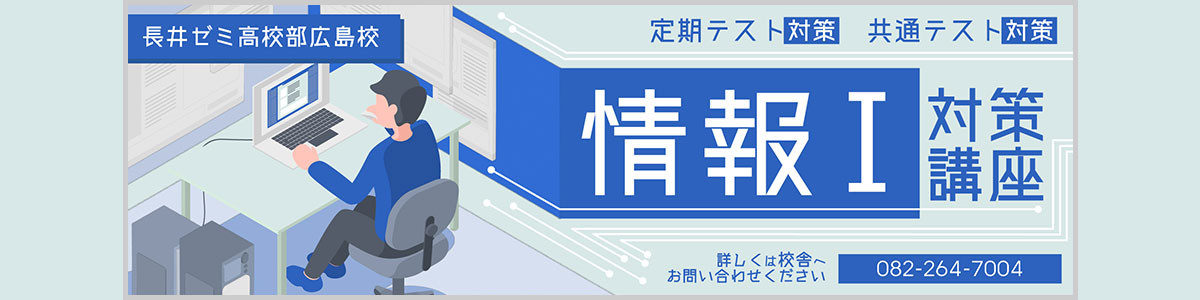 2023情報１講座