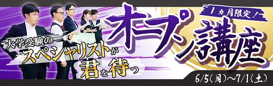 2023オープン講座