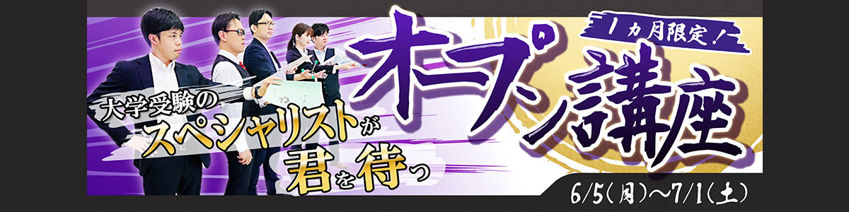 2023オープン講座