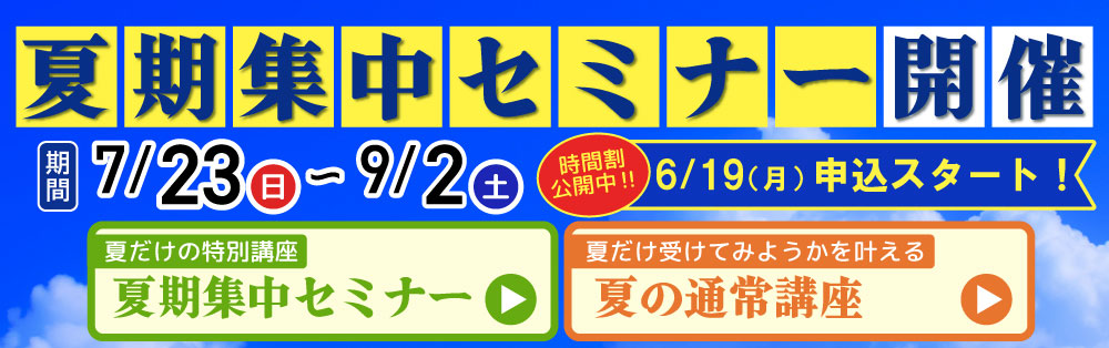 2023夏期案内