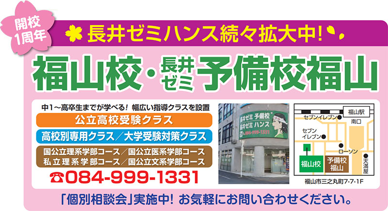 2023年 福山校開校1周年