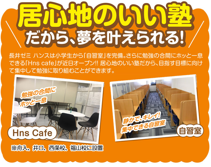 地元広島の高校 大学受験を目指す中高生対象 長井ゼミ ハンス 進学塾なら 広島での確かな合格実績を誇る総合進学塾 長井ゼミ