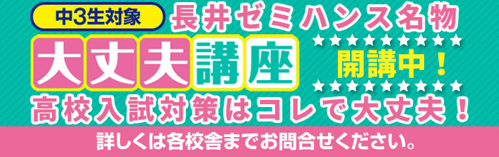 地元広島の高校 大学受験を目指す中高生対象 長井ゼミ ハンス 進学塾なら 広島での確かな合格実績を誇る総合進学塾 長井ゼミ