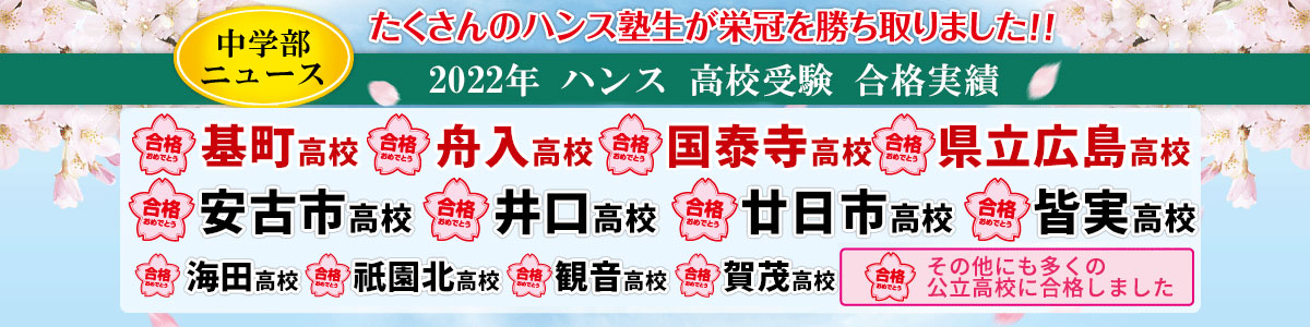 2022中学部合格実績