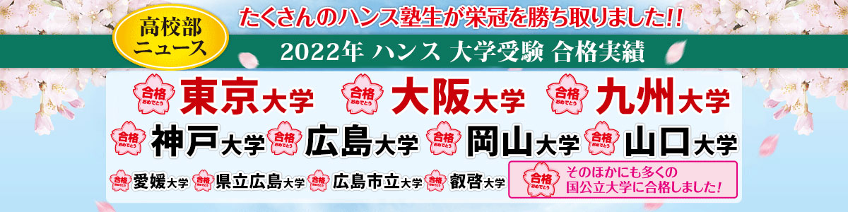 2022高校部合格実績