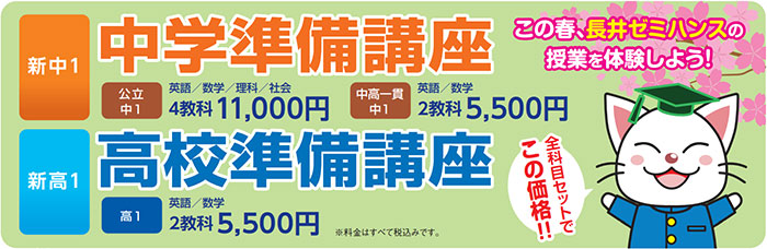 2023年 中学高校準備講座