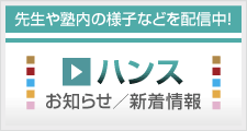 長井ゼミハンスお知らせ／新着情報