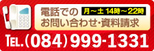 電話でのお問い合わせ・資料請求