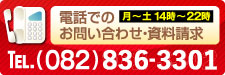 電話でのお問い合わせ・資料請求