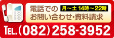 電話でのお問い合わせ・資料請求