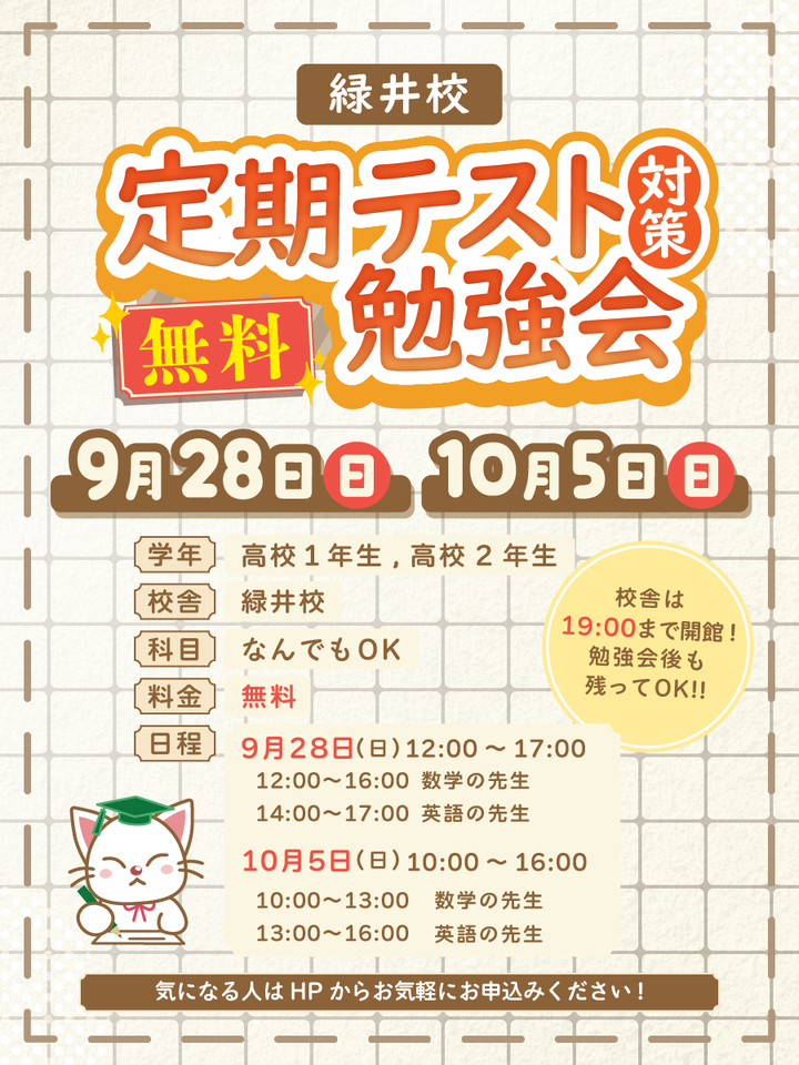 緑井校】定期テスト勉強会開催！ - 高校部ニュース＆お知らせ | 長井