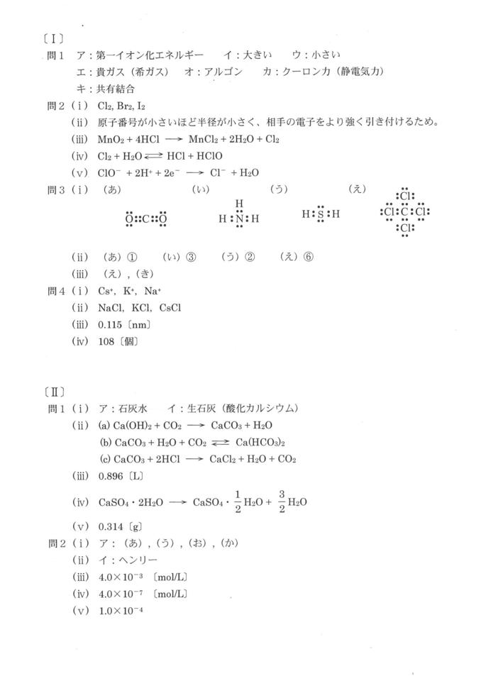 2021年度広島大学前期試験 解答速報【化学】 第1問～第3問 - 予備校部