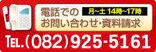 電話でのお問い合わせ・資料請求