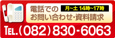 電話でのお問い合わせ・資料請求