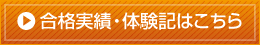 合格体験記