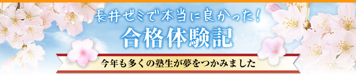 合格体験記