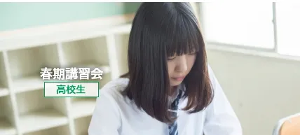 高校生の冬期講習