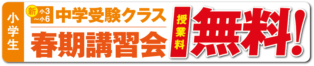 入塾金無料