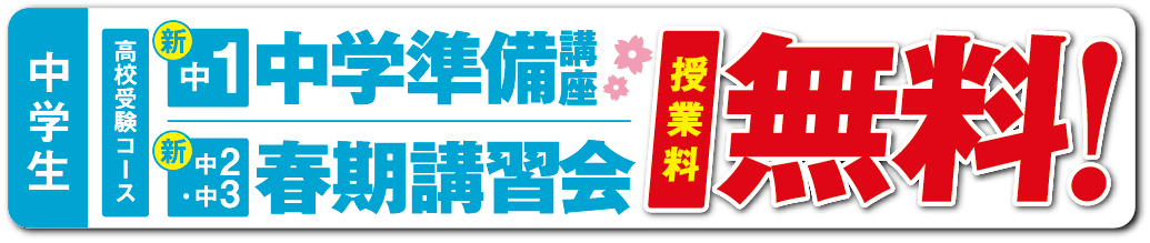 入塾金無料