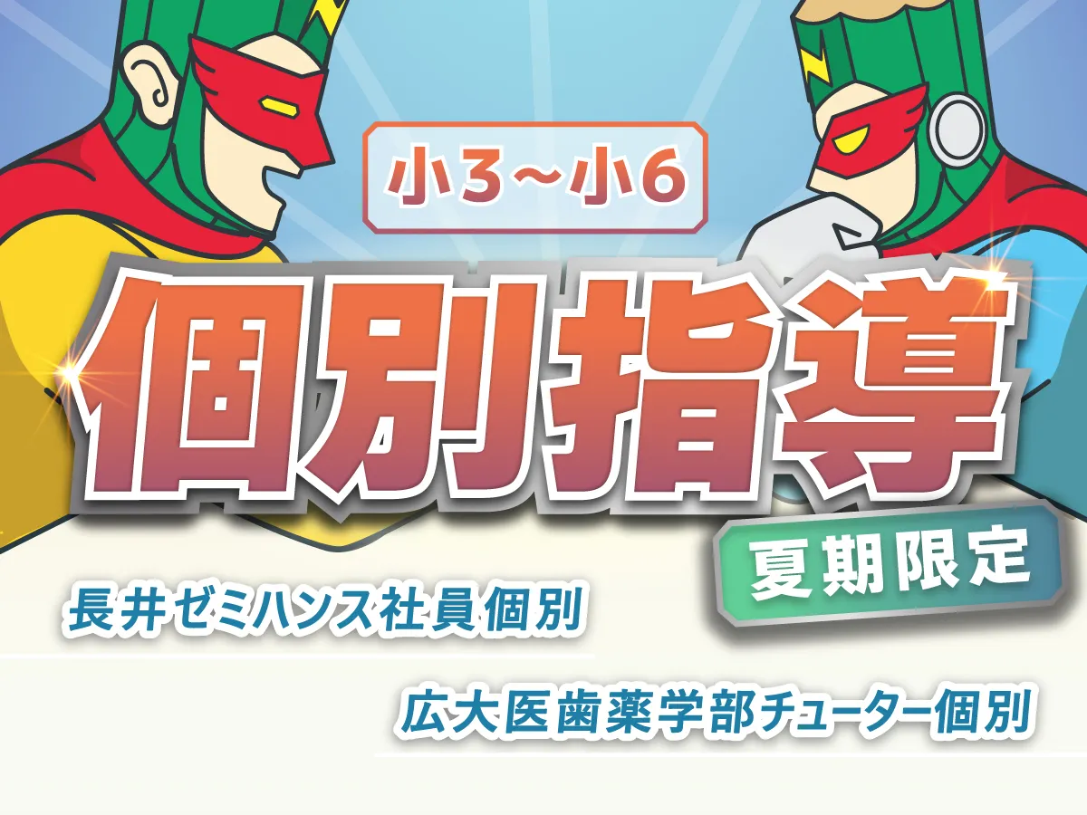個別指導