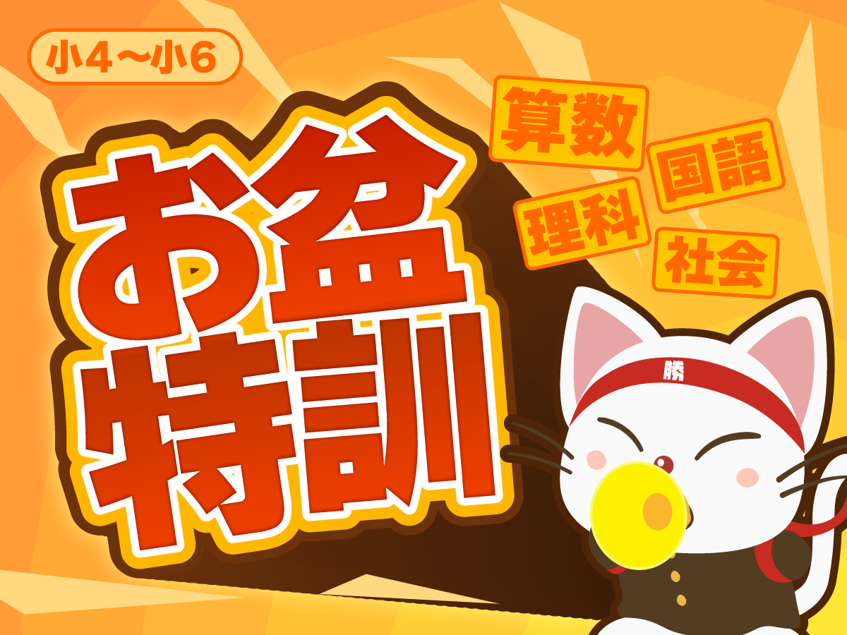 お盆特訓