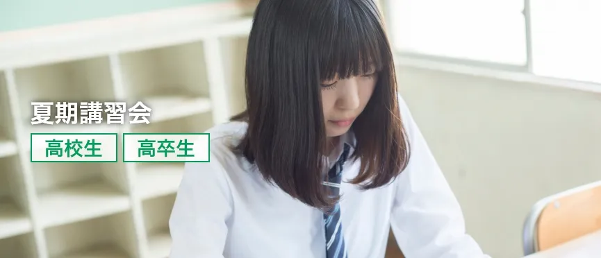 高校生の冬期講習