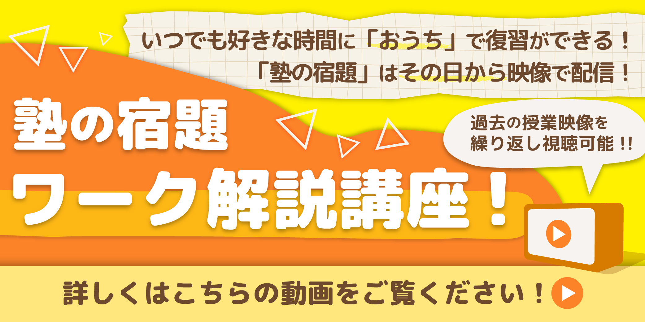 宿題解説動画