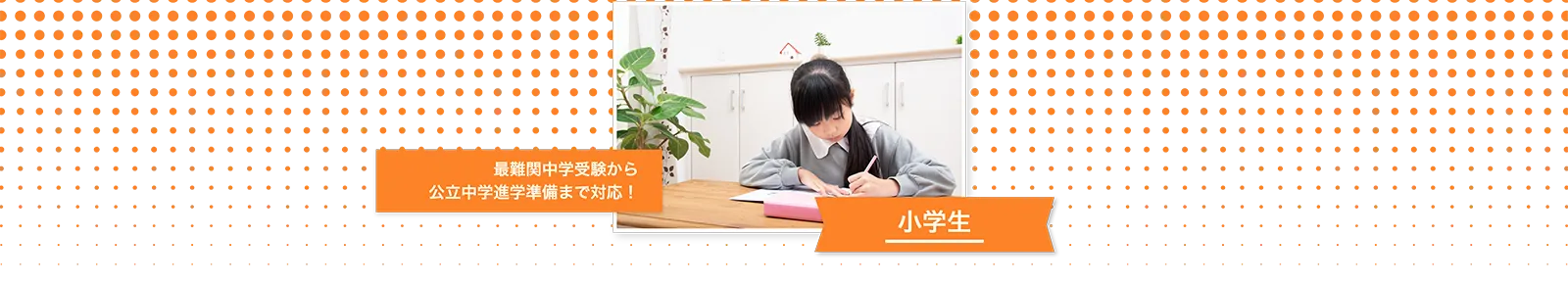 小学生