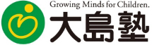 大島塾