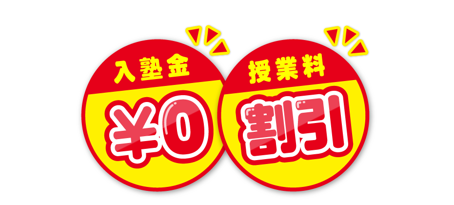 転塾特典