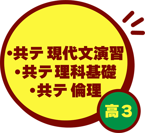 2023高3現代文・理科基礎・倫理