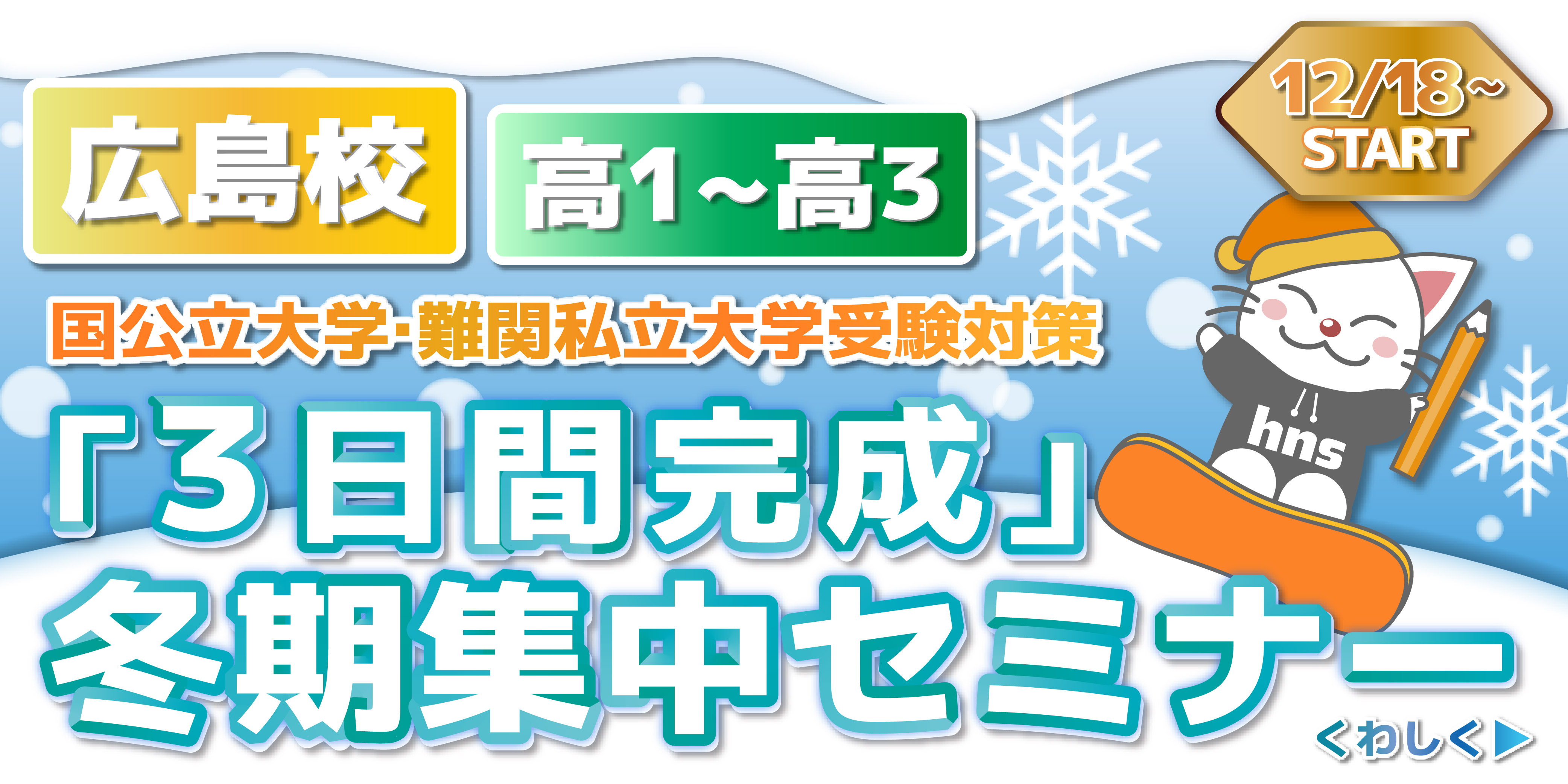 2023冬期集中セミナー