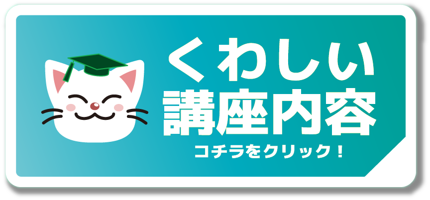 2023冬期集中セミナー 講座内容