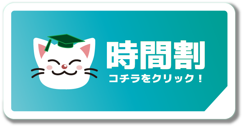 2023冬期集中セミナー 時間割