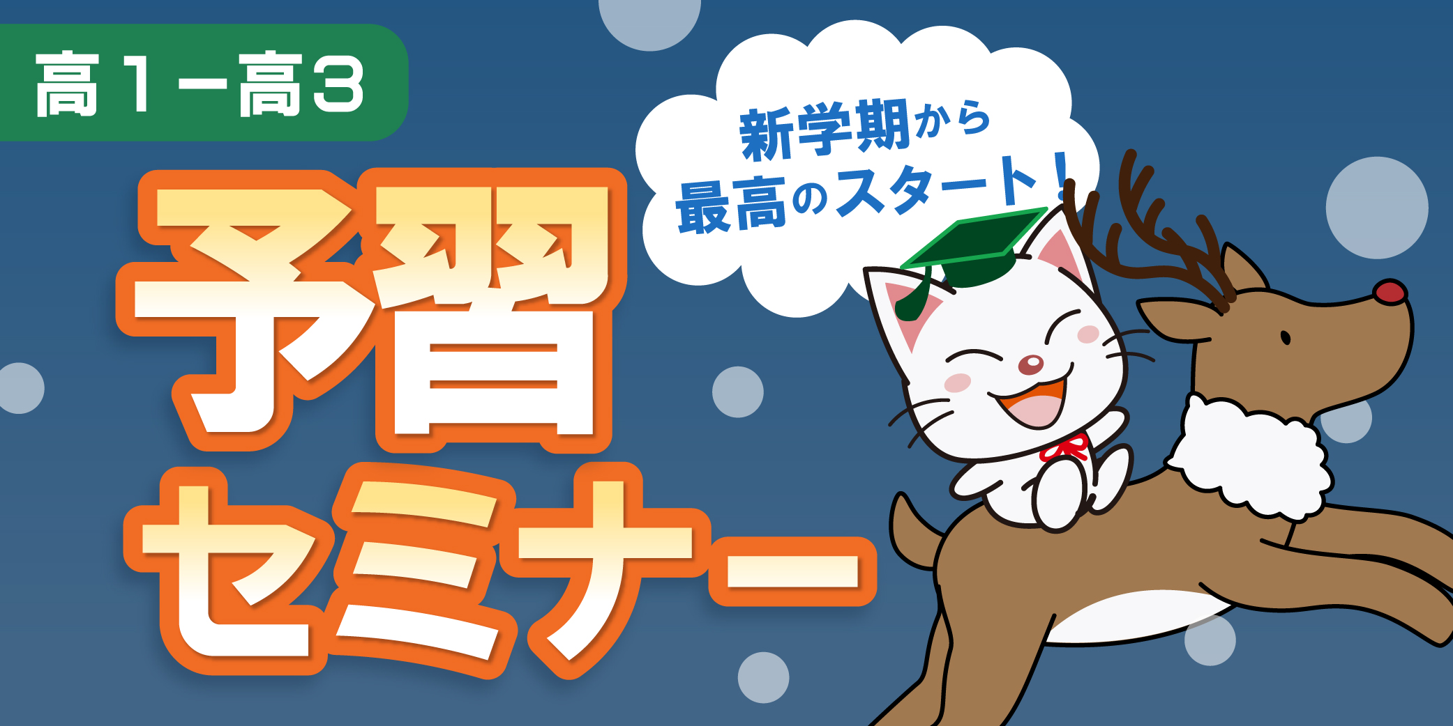 予習セミナー
