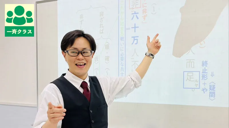 大学入試対策クラス