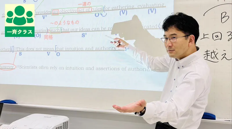 大学入試対策クラス