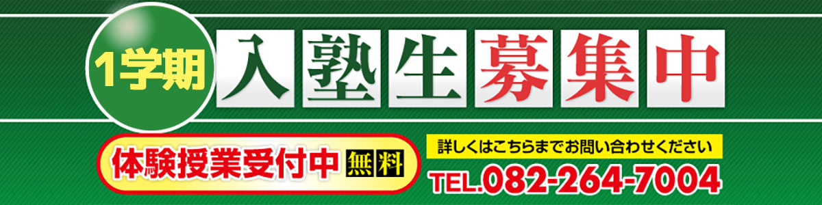 高校部/2023入塾生募集案内