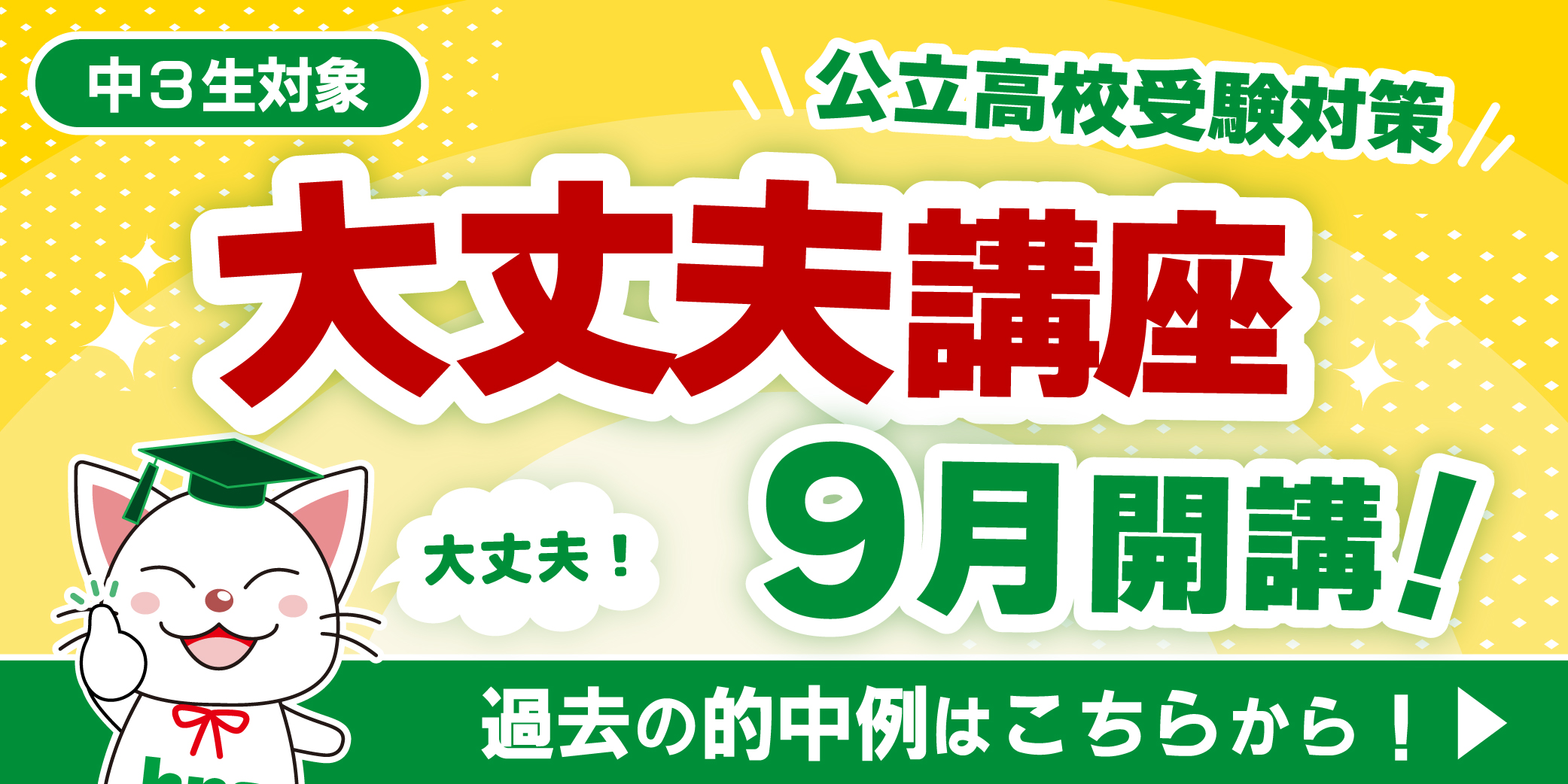 2023大丈夫講座