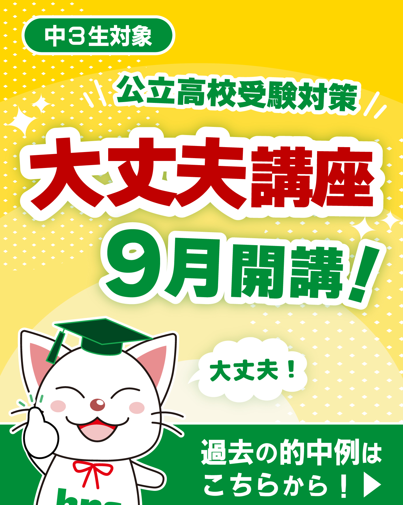 2023大丈夫講座