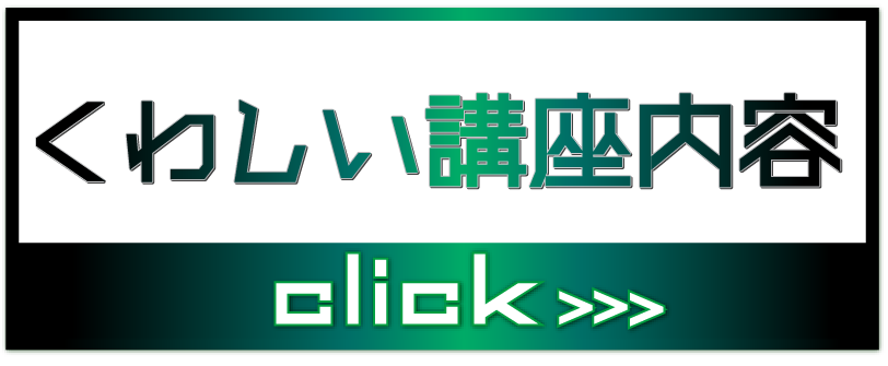 2024年4日間完成春期集中セミナー 講座内容