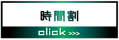 2024年4日間完成春期集中セミナー 時間割