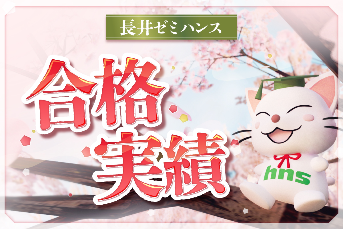 2024合格実績