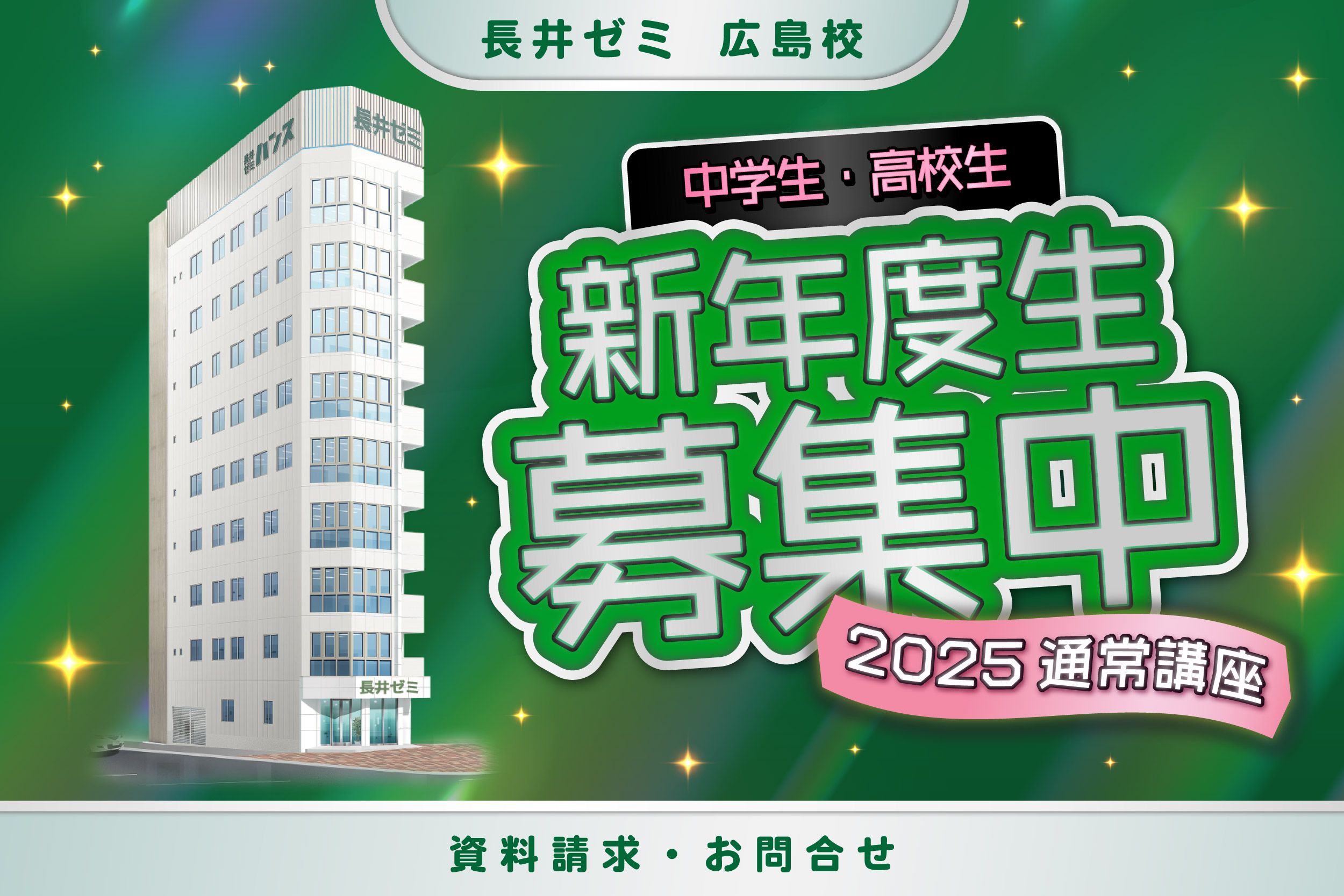 広島校 3月開講通常講座