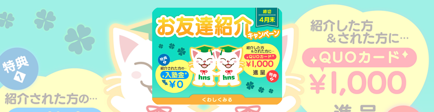 お友達紹介キャンペーン