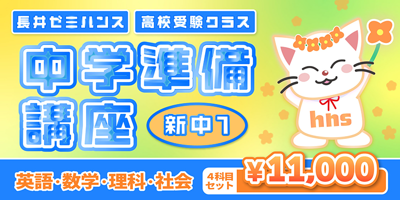 中学準備講座