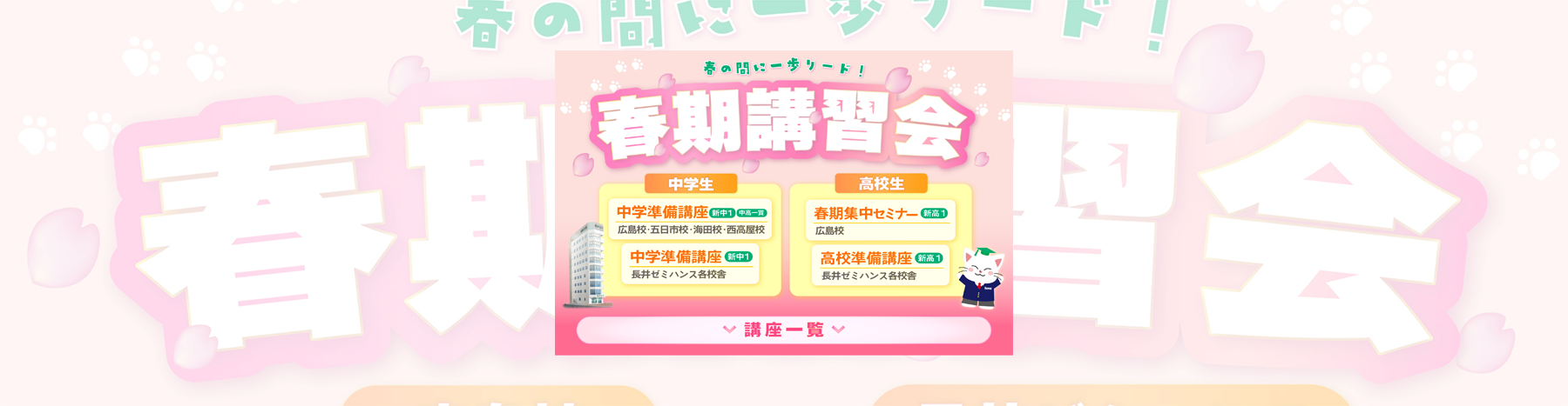 春期講習会